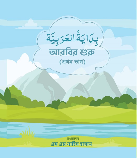 Bidayatul Arabia-1 (Draft) 