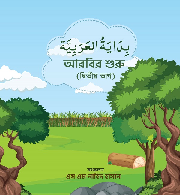 Bidayatul Arabia-2 (Draft) 