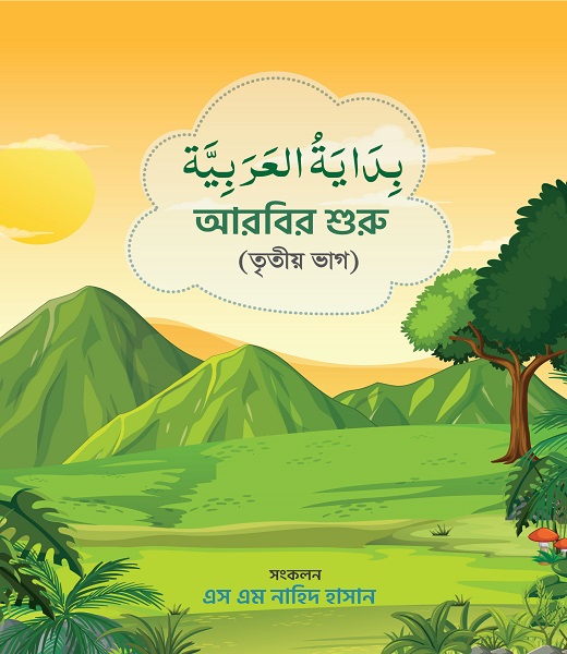 Bidayatul Arabia-3 (Draft) 