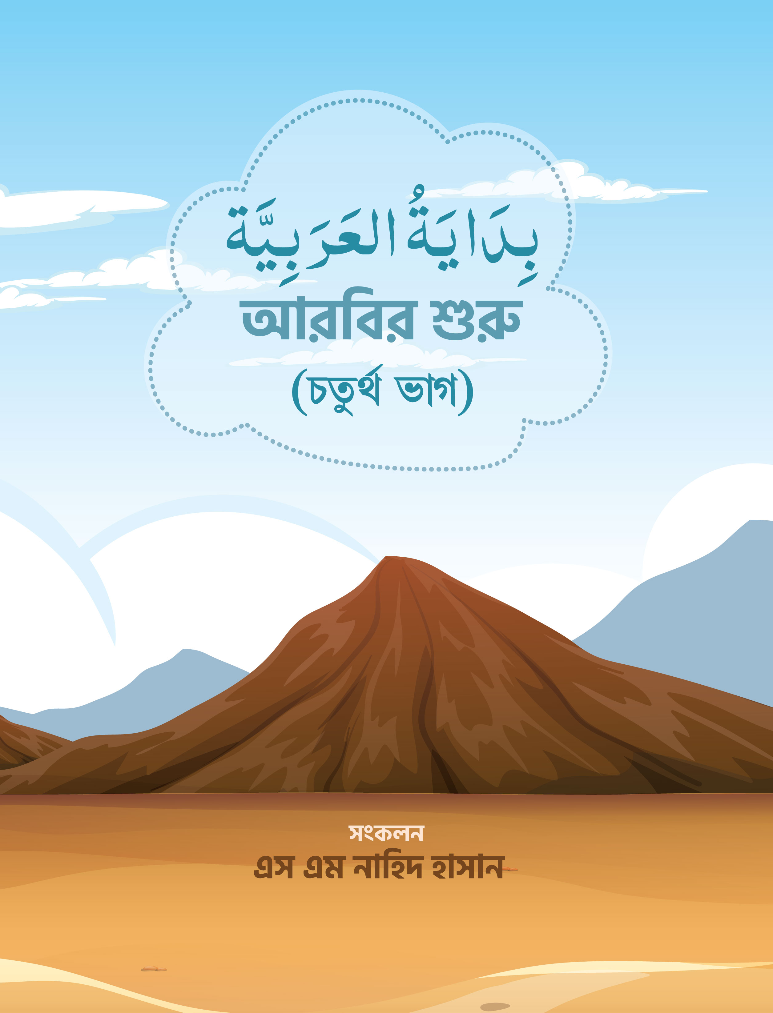 Bidayatul Arabia-4