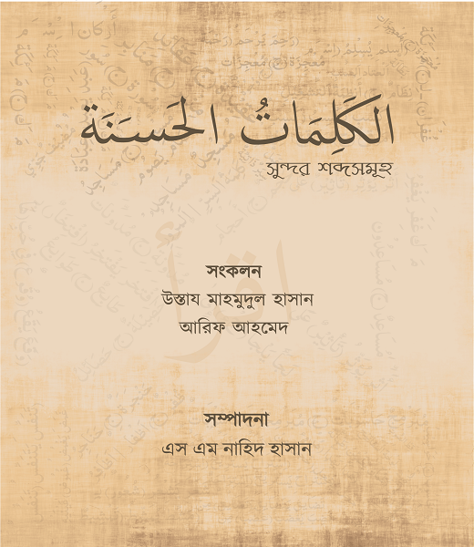 Al kalimatul hasanah 