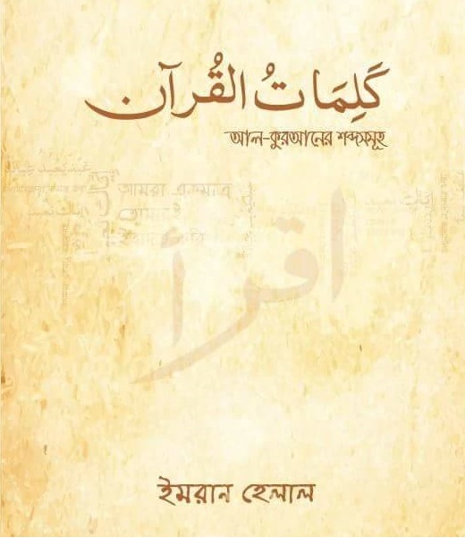 Kalimatul Quran