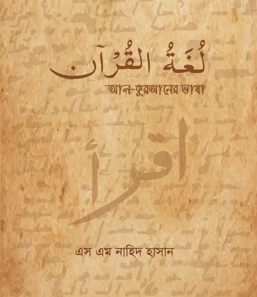 Lugatul Quran 
