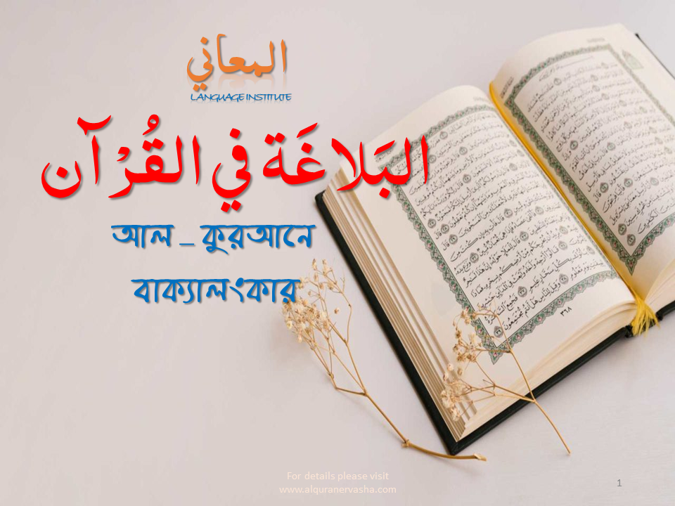 Balagah in The quran