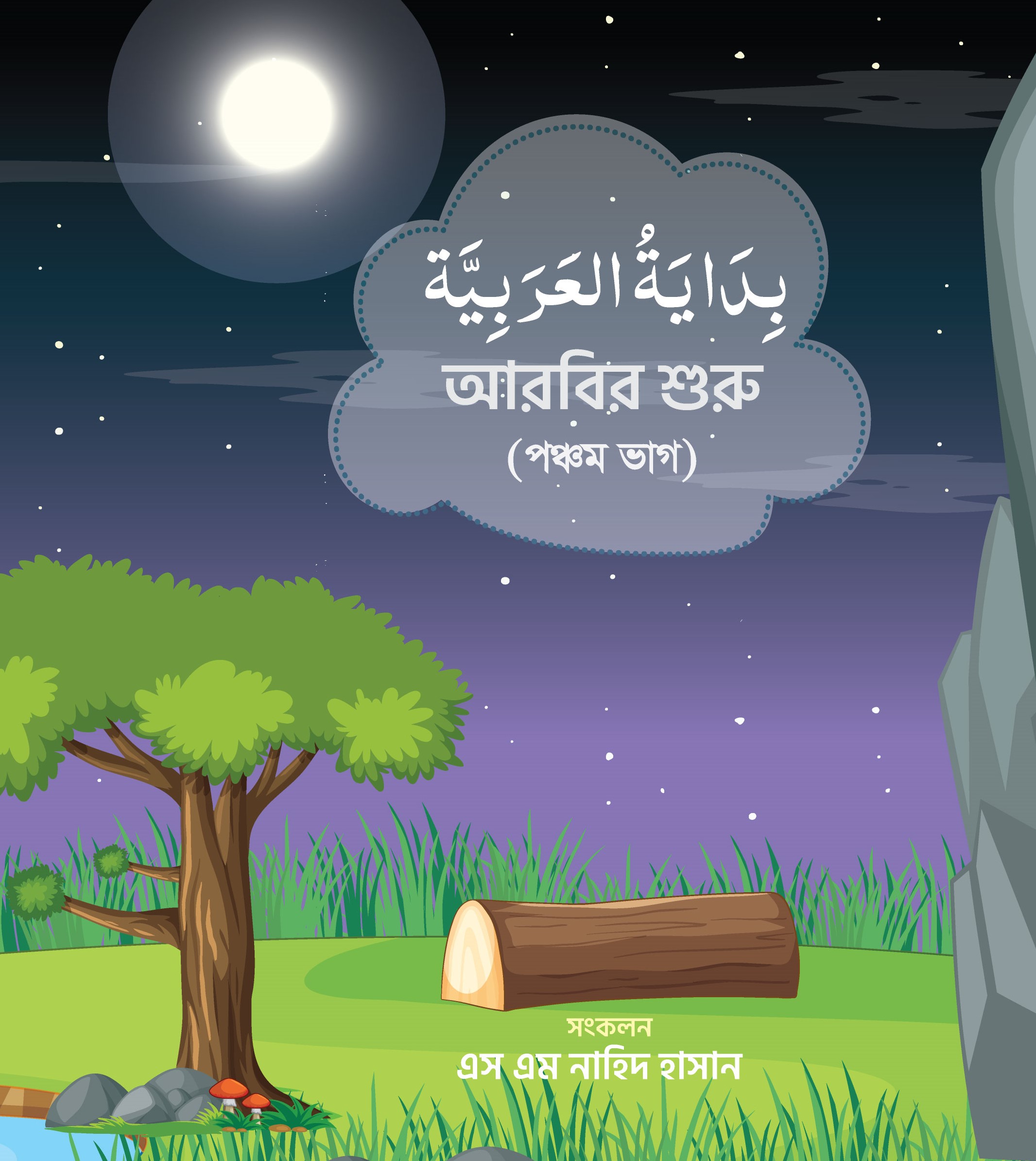 Bidayatul Arabia-5 (Draft) 