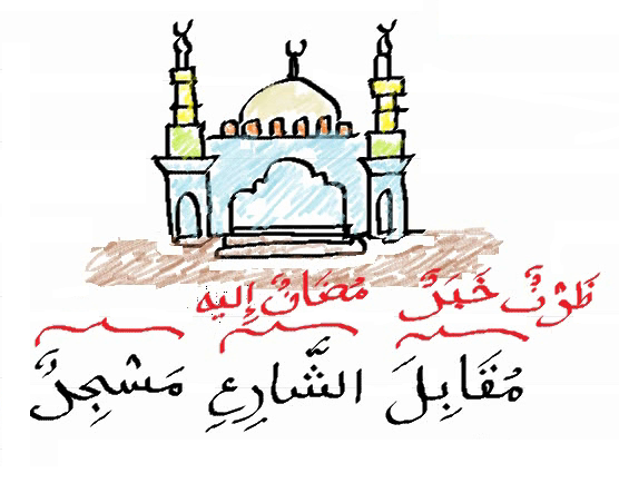 Quranic Arabic
