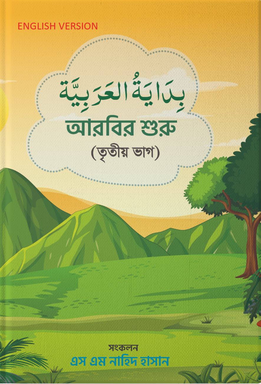 Bidayatul Arabiah-3