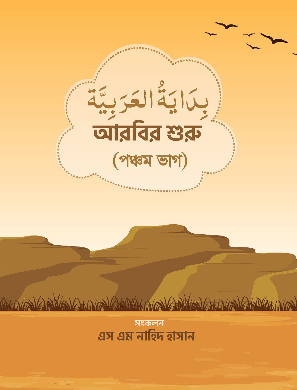 Bidayatul Arabia-5 (Draft) 